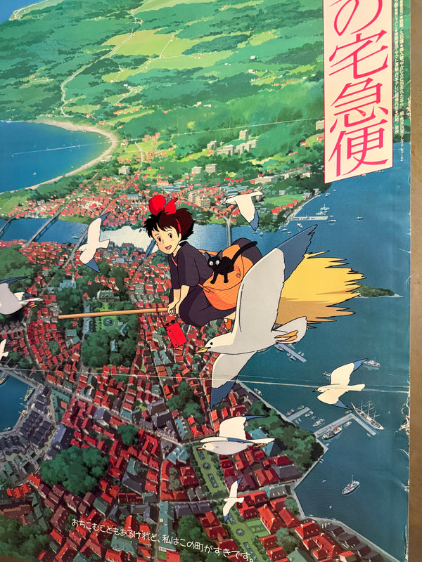 "Kiki's Delivery Service" (魔女の宅急便), Original Japanese First-Release Movie Poster 1989, B2 Size (51 × 73 cm) Q263B