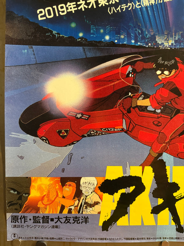 “Akira” (アキラ), Original Japanese First Release Movie Poster 1987, Very Rare, B2 Size (51 × 73 cm) L256A