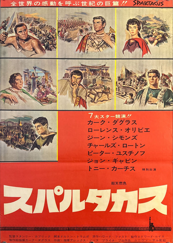 “Spartacus” (スパルタカス), Original Japanese First-Release Movie Poster 1960, Ultra Rare, B2 Size (51 × 73 cm) O688