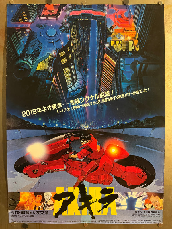 “Akira” (アキラ), Original Japanese First Release Movie Poster 1987, Very Rare, B2 Size (51 × 73 cm) L256A