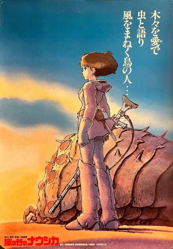 "Nausicaä of the Valley of the Wind" (風の谷のナウシカ), Original Japanese First-Release Movie Poster 1984, B2 Size (51 × 73 cm) O54A