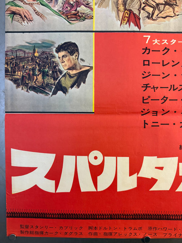 “Spartacus” (スパルタカス), Original Japanese First-Release Movie Poster 1960, Ultra Rare, B2 Size (51 × 73 cm) O688
