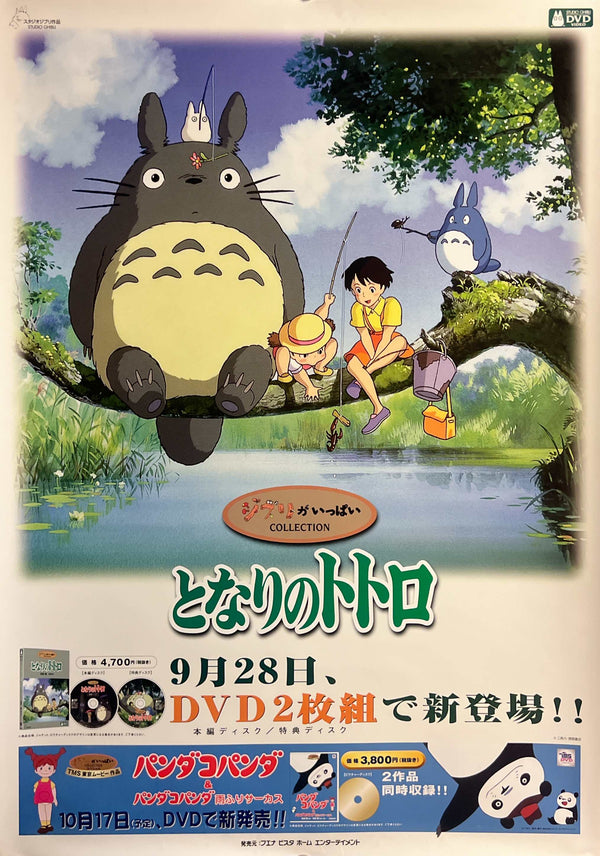 “My Neighbor Totoro” (となりのトトロ), Original Japanese DVD Promotion Poster 2001, B2 Size (51 × 73 cm) N87A