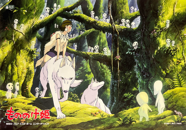 "Princess Mononoke (もののけ姫)", Original Japanese DVD Release Promotional Poster 1997, B2 Size (51 × 73 cm) K339A