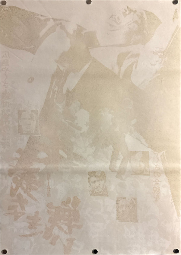 “Battles Without Honor and Humanity” (仁義なき戦い), Original Japanese Movie Poster 1973, B2 Size (51 × 73 cm) O689