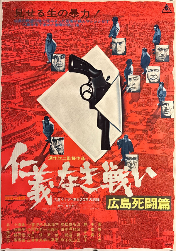 “Battles Without Honor and Humanity: Hiroshima Death Match” (仁義なき戦い 広島死闘篇), Original Release Japanese Movie Poster 1973, B2 Size (51 × 73 cm) O690