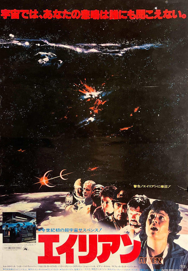 “Alien” (エイリアン), Original Japanese Theatrical Poster 1979, B2 Size (51 × 73 cm) O44A