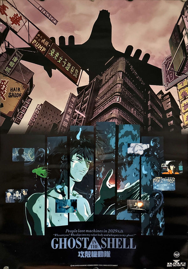 "Ghost in the Shell" (攻殻機動隊), Original Release Japanese Movie Poster 1995, Ultra Rare, B2 Size (51 × 73 cm) O167