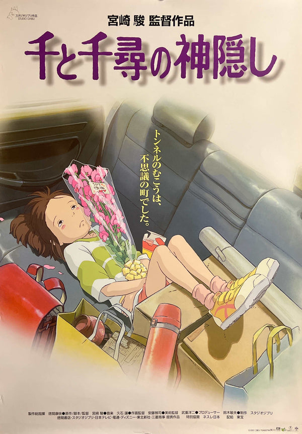 “Spirited Away” (千と千尋の神隠し), Original Japanese Movie Poster 2001, B2 Size (51 × 73 cm) – Car Seat Variant B101A