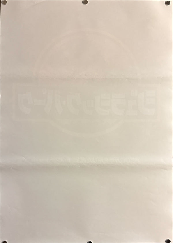 “Jurassic Park” (ジュラシック・パーク), Original Release Japanese Movie Poster 1993, B2 Size (51 × 73 cm) O686