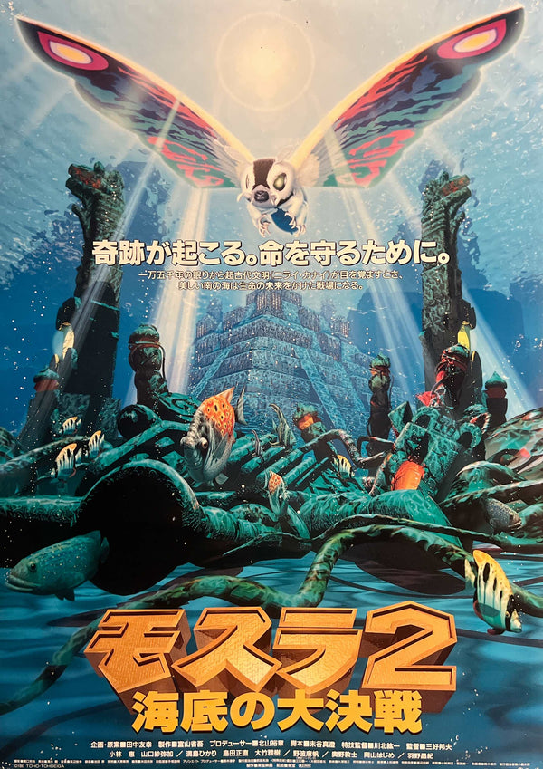“Mothra 2: The Battle Under the Sea” (モスラ2 海底の大決戦), Original Japanese Release Movie Poster 1997, B2 Size (51 × 73 cm) K291A