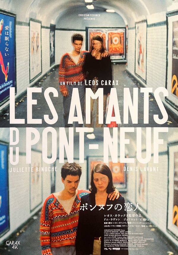 “Les Amants du Pont-Neuf / The Lovers on the Bridge” (ポンヌフの恋人), Original Japanese 4K Restoration Movie Poster 2025, B2 Size (51 x 73cm) O33A