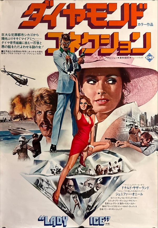 “Lady Ice” (ダイヤモンド・コネクション), Original Japanese Movie Poster 1973 First Release, B2 Size (51 × 73 cm) O173