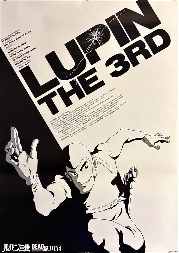 "Lupin III: Dead or Alive", Original Release Japanese Movie Poster 1996, B2 Size (51 x 73cm) M49