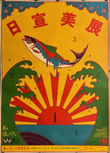 Load image into Gallery viewer, &quot;Tadanori Yokoo: Japan Advertising Artists Club - The National Museum of Modern Art, Kyoto &quot;, Original Release Japanese Contemporary Art Poster 1968, Ultra Rare, B2 Size (51 x 73cm) J142
