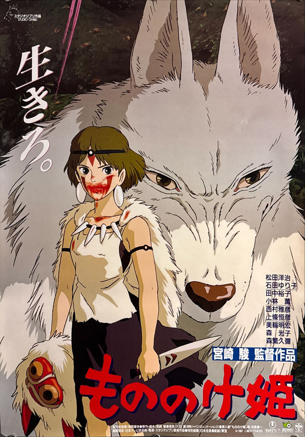"Princess Mononoke", Original First Release Japanese Movie Poster 1997, B2 Size (51 x 73cm) E78