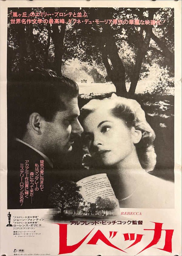 “Rebecca” (レベッカ), Original Re-Release Japanese Movie Poster 1982, B2 Size (51 × 73 cm) O695