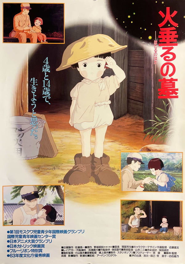 “Grave of the Fireflies” (火垂るの墓), Original Japanese Movie Poster 1988, Scarce B2 Size Variant (c. 51 × 73 cm), Studio Ghibli / Isao Takahata O25A