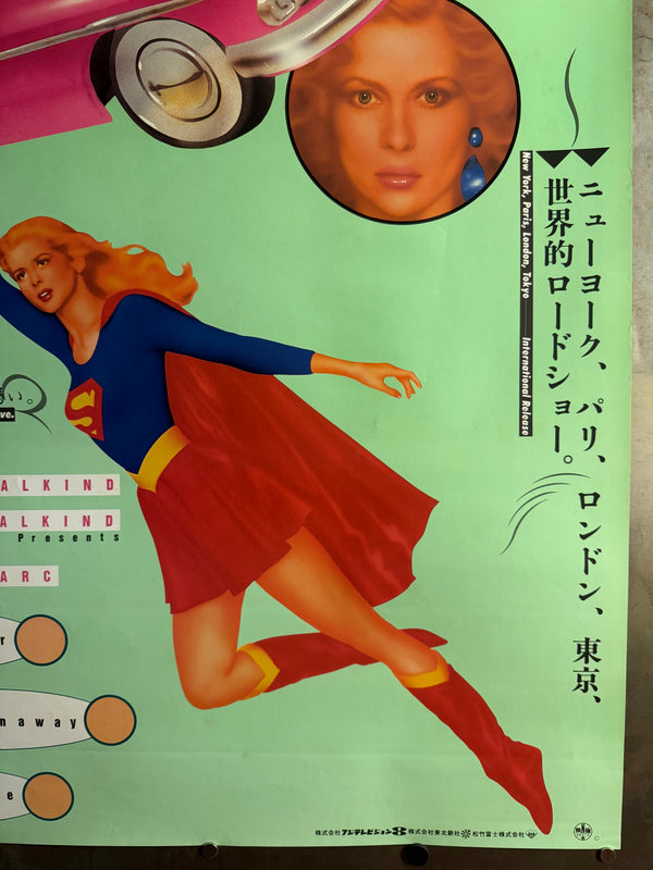 “Supergirl”, Original Japanese First Release Movie Poster 1984, Rare Japan-Only Design, B1 Size (73 × 103 cm)