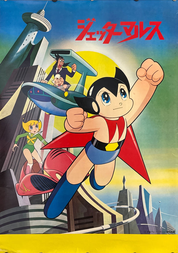 “Jetter Mars” (ジェッターマルス), Original Japanese TV Broadcast Promotional Poster 1977, A1 Size (59.4 × 84.1 cm) O174