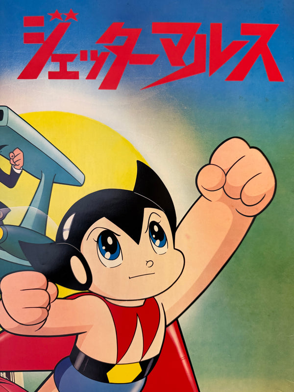 “Jetter Mars” (ジェッターマルス), Original Japanese TV Broadcast Promotional Poster 1977, A1 Size (59.4 × 84.1 cm) O174