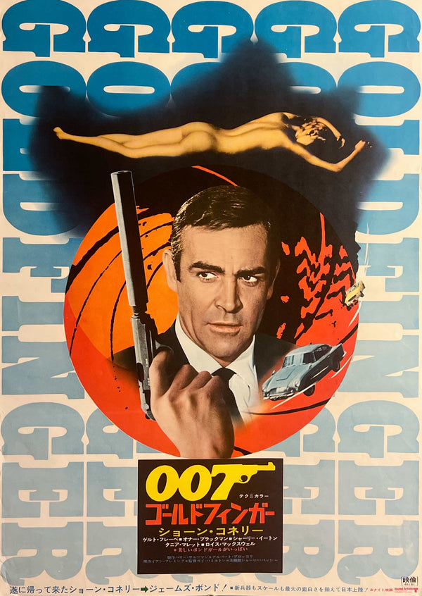 "Goldfinger", Original Japanese Re-Release Movie Poster 1971, B2 Size (51 × 73 cm) M39A