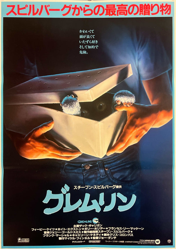 "Gremlins" (グレムリン), Original Japanese First-Release Movie Poster 1984, B2 Size (51 × 73 cm) N245A