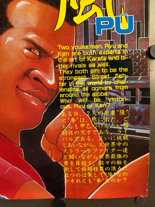 “STREET FIGHTER” / 「ストリートファイター」 / 「快打旋風」, Ultra-Rare Original CAPCOM First-Release Arcade Promotional Poster 1987, “At the Birth of the Modern Fighting Game”, Holy Grail Rarity, B1 Size (c. 72.8 × 103 cm)