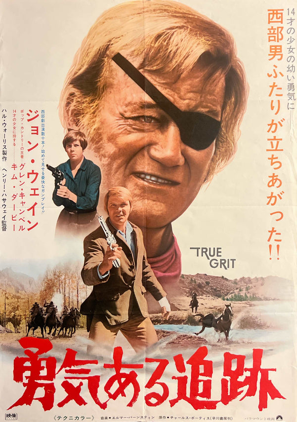 “True Grit” (勇気ある追跡), Original Japanese B2 Movie Poster 1969, B2 Size (c. 51 × 73 cm) N211A