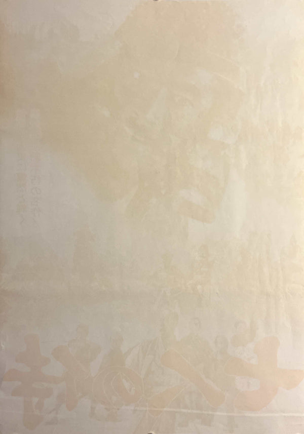"Seven Samurai" (七人の侍), Original Japanese Re-Release Movie Poster 1967, B2 Size (51 × 73 cm) N210A