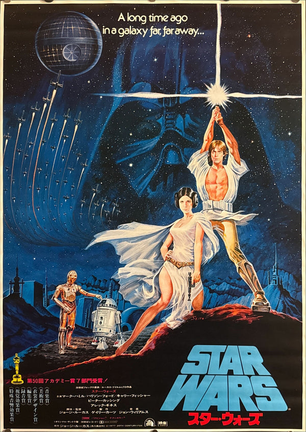 “Star Wars” (スター・ウォーズ), Original Japanese Movie Poster 1978, First Release, B2 Size (51 × 73 cm), Artwork by Seito H251 A