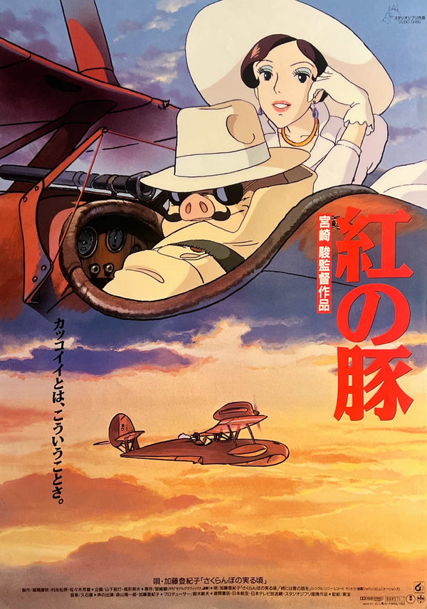"Porco Rosso (Kurenai no Buta)" (紅の豚), Original Japanese First-Release Movie Poster 1992, B2 Size (51 × 73 cm) N206A