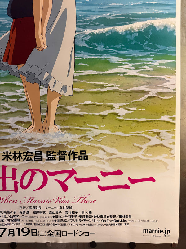 “WHEN MARNIE WAS THERE / 思い出のマーニー”, ORIGINAL JAPANESE DOUBLE-SIDED B1 THEATRICAL ROADSHOW POSTER 2014, Ultra Rare, B1 Size (c. 72.8 x 103cm)