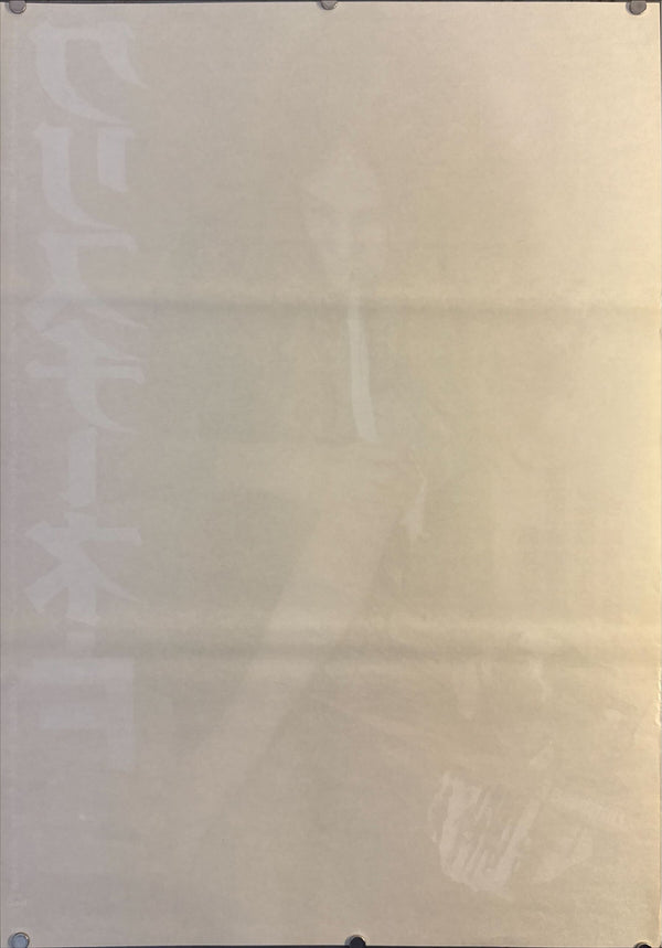 “Christiane F.” (クリスチーネ・F), Original Release Japanese Movie Poster 1981, B2 Size (51 × 73 cm) O179