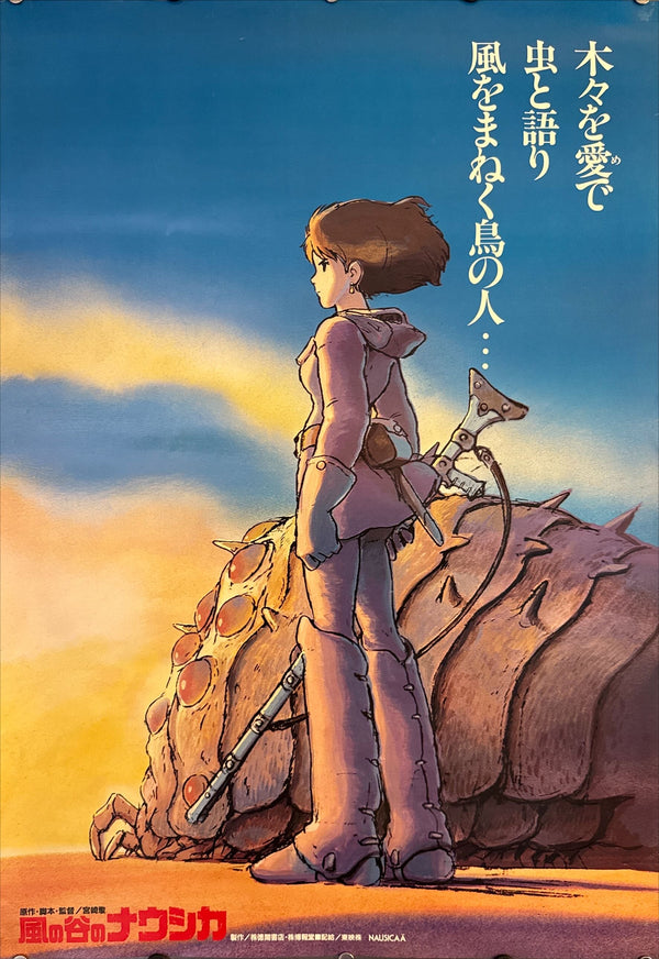"Nausicaä of the Valley of the Wind" (風の谷のナウシカ), Original Release Japanese Movie Poster 1984, Very Rare, B2 Size (51 × 73 cm) O175