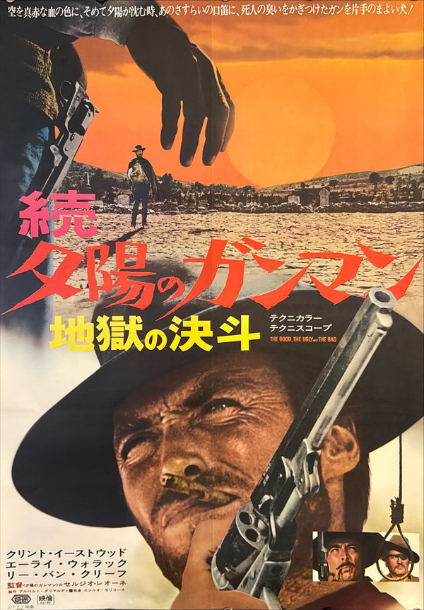 “The Good, the Bad and the Ugly”, Original First‑Release Japanese Movie Poster 1968, Ultra Rare, B2 Size (51 × 73 cm) O178