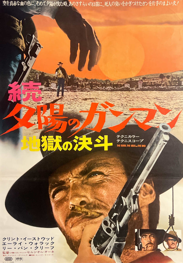 “The Good, the Bad and the Ugly”, Original First‑Release Japanese Movie Poster 1968, Ultra Rare, B2 Size (51 × 73 cm) N197A