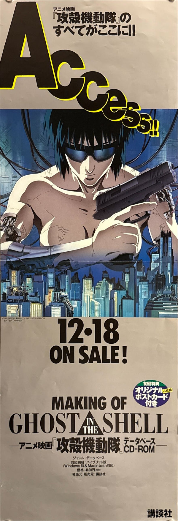 “Making of GHOST IN THE SHELL” Database CD‑ROM (講談社), Original Japanese Promotional Shop Poster 1995, Size (approx. 73 × 26 cm) O182