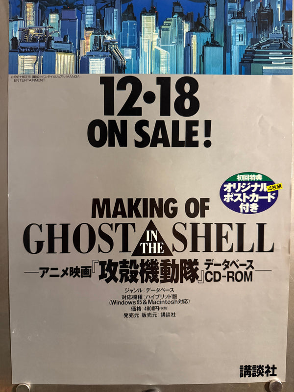 “Making of GHOST IN THE SHELL” Database CD‑ROM (講談社), Original Japanese Promotional Shop Poster 1995, Size (approx. 73 × 26 cm) O182