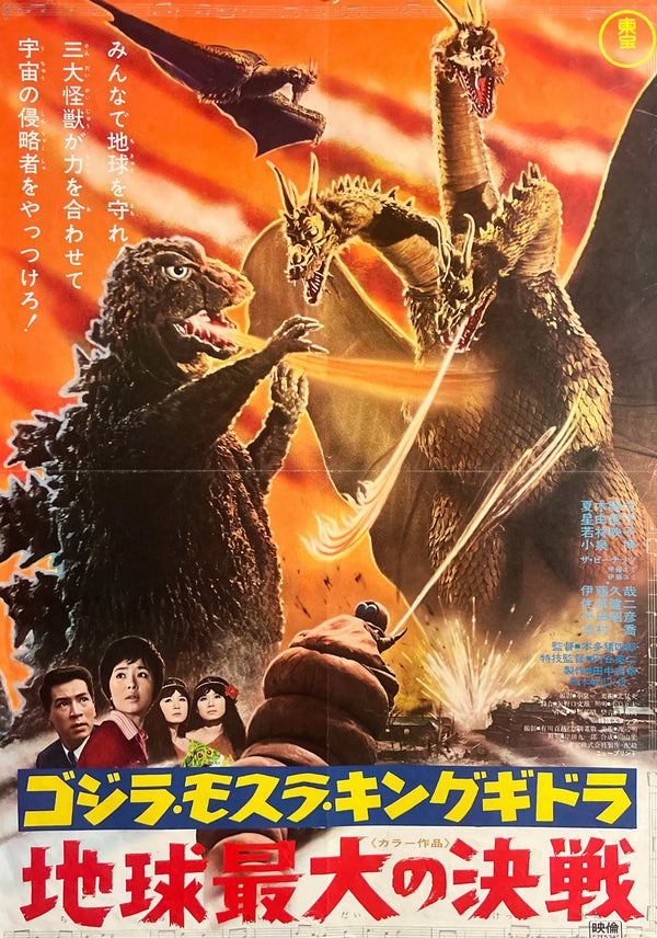 “Ghidorah, the Three-Headed Monster” (ゴジラ・モスラ・キングギドラ 地球最大の決戦), Original Japanese Movie Poster 1971, Toho Re-Release —  Rare, B2 Size (51 × 73 cm) N190A