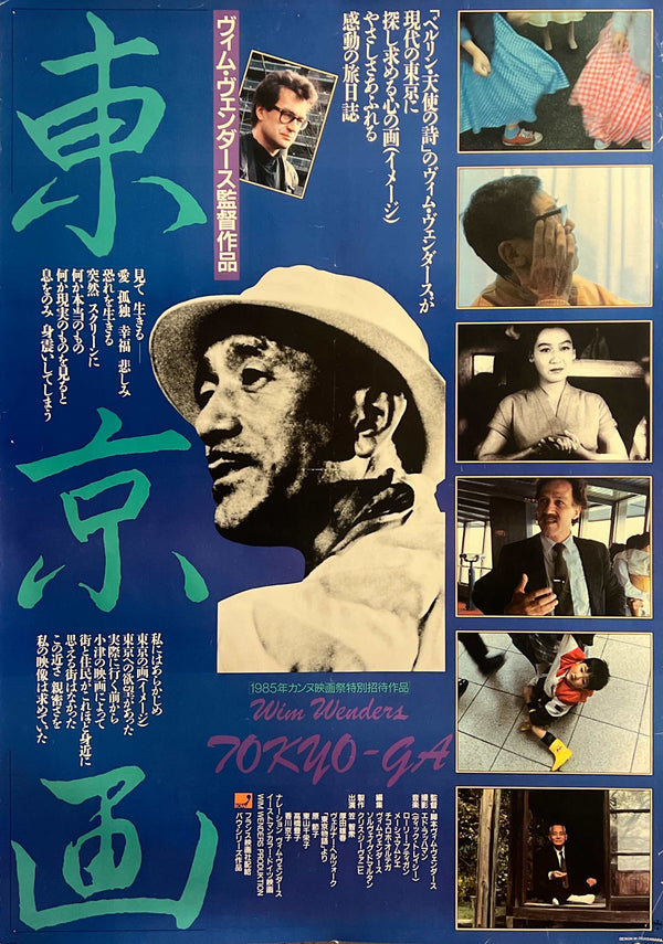 "Tokyo-Ga" (東京画), Original Japanese Documentary Movie Poster 1985, Very Rare B1 Size (c. 72.8 × 103 cm) LA33