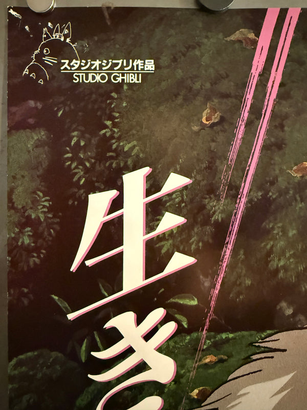 “Princess Mononoke” (もののけ姫), Original First Release Japanese Movie Poster 1997, B2 Size (51 × 73 cm) O708