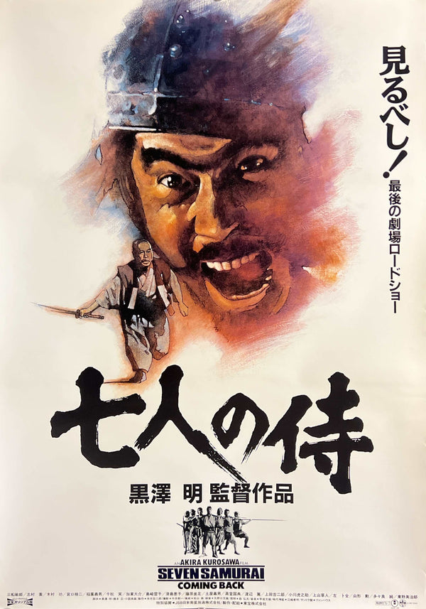 “Seven Samurai” (七人の侍), Original Japanese Movie Poster 1991, B2 Size (51 × 73 cm) I310A
