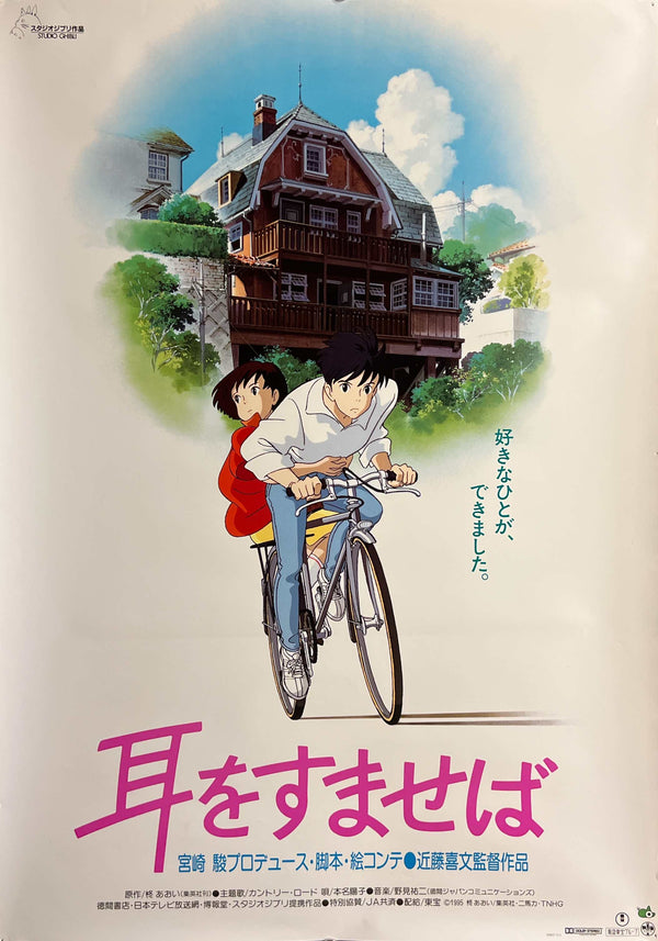 "Whisper of the Heart", Original Release Japanese Movie Poster 1995, B2 Size (51 × 73 cm) N168A