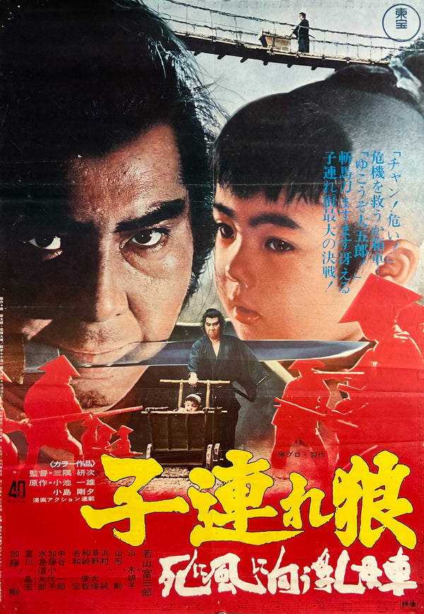 “Lone Wolf and Cub: Baby Cart to Hades”, Original Japanese First-Release Movie Poster 1972, B2 Size (51 × 73 cm) C67A