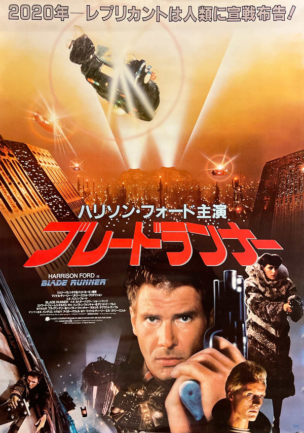 "Blade Runner" (ブレードランナー), Original Japanese First-Release Movie Poster 1982, B2 Size (51 × 73 cm) K231A