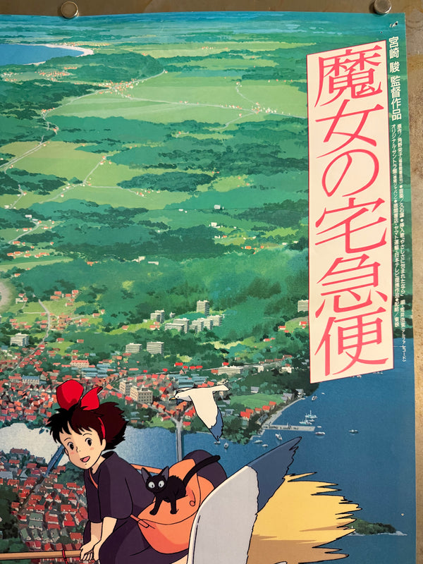 "Kiki's Delivery Service" (魔女の宅急便), Original Japanese First-Release Movie Poster 1989, B2 Size (51 × 73 cm) C230