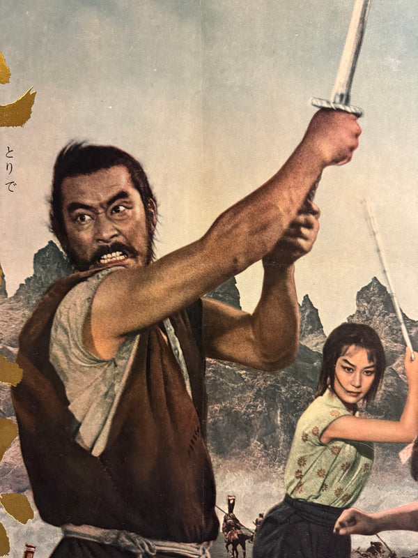 The Hidden Fortress” (隠し砦の三悪人), 1958 Japanese B2 Poster (First Release, Head Office Style), Ultra Rare, B2 Size (51 × 73 cm) (GA)