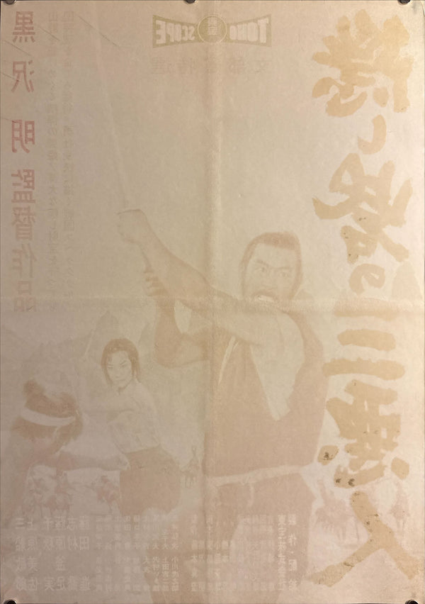 The Hidden Fortress” (隠し砦の三悪人), 1958 Japanese B2 Poster (First Release, Head Office Style), Ultra Rare, B2 Size (51 × 73 cm) (GA)