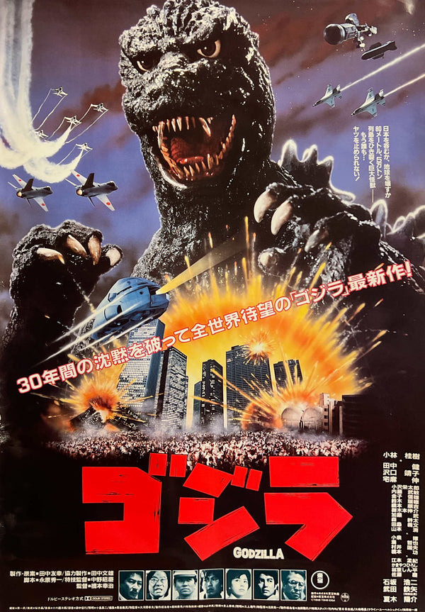 “The Return of Godzilla” (ゴジラ), Original Release Japanese Movie Poster 1984, B2 Size (51 × 73 cm) N165A